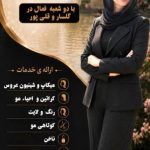 آموزشگاه مراقبت زیبایی طوبی شفاهی در رشت