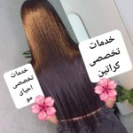 سالن زیبایی vip طوبی شفاهی در رشت