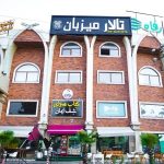 تالار میزبان لاهیجان