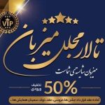 تالار میزبان لاهیجان