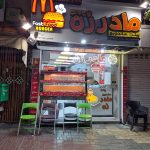 ساندویچی مادرزن در همدان