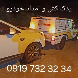 معرفی امدادخودرو پرشین در لردگان در مشاغل ممتاز