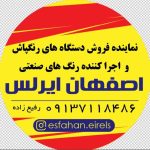 فروش دستگاه ایرلس رنگپاش رفیع زاده در اصفهان