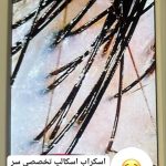 آموزش خدمات اسکراب اسکالپ سر مریم حسن زاده فرد در مهرشهر کرج
