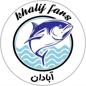 معرفی رستوران ماهی جنوب رشت در مشاغل ممتاز