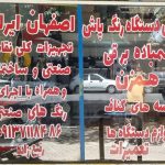 فروش دستگاه ایرلس رنگپاش رفیع زاده در اصفهان