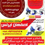 فروش دستگاه ایرلس رنگپاش رفیع زاده در اصفهان
