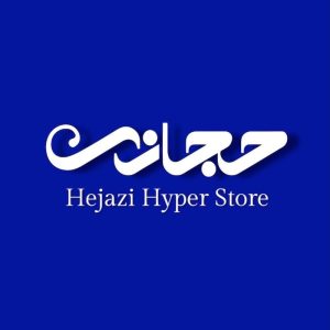 معرفی هایپر کالای لوازم خانگی حجازی در شیراز در مشاغل ممتاز