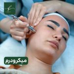 آموزشگاه فنی و حرفه ای پاکسازی پوست فاطمه عبادی در قم