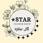 گل‌آرایی گلسرای ستاره در نجف‌آباد