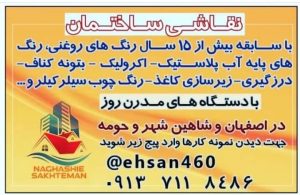 معرفی نقاشی ساختمان احسان در اصفهان در مشاغل ممتاز 