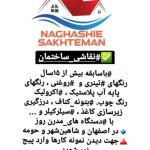 نقاشی ساختمان احسان در اصفهان