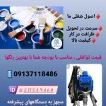 نقاشی ساختمان احسان در اصفهان