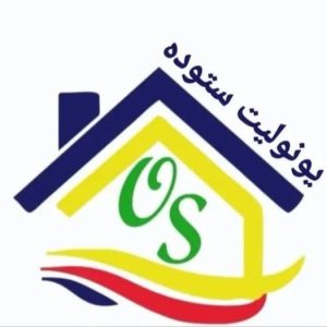 معرفی تولید یونولیت سقفی ستوده در کرج در مشاغل ممتاز