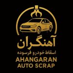 اسقاط خودرو فرسوده آهنگران در قم