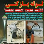 خدمات لوله بازکنی رهگشا در تهران