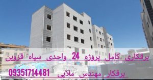 معرفی برقکاری ساختمان مهندس ملایی در قزوین در مشاغل ممتاز