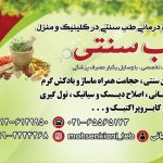 فصد خون سنتی کیانی در شهریار