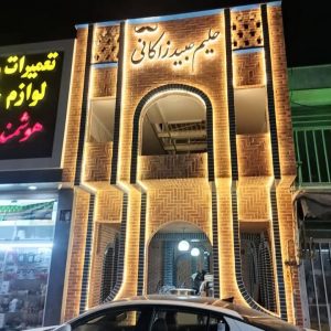 معرفی نصب لاین نوری ساختمان ملایی در قزوین در مشاغل ممتاز