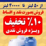 فروش مخزن پلی اتیلن صنعت پلاست مکی در یزد