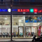 نمایندگی فروش کبیر موتور رامین کرجی بان در اردبیل