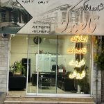املاک قاصدک در شهریار