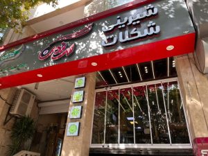 معرفی تولید شیشه بالکن پارت جام در بجنورد در مشاغل ممتاز