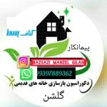 اجرای کناف گلشن در رامسر