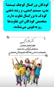 معرفی فوق تخصص نوزادان دکتر بهزاد برکتین در اصفهان در مشاغل ممتاز