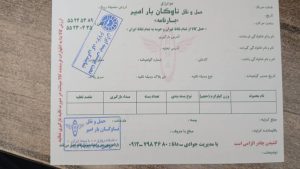 معرفی شرکت حمل و نقل ناوگان بار امیر در تهران در مشاغل ممتاز