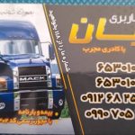 باربری آبان در شهریار