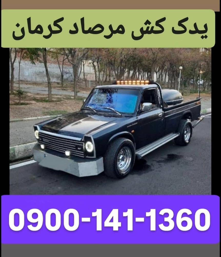 معرفی یدک کش آبتین کرمان در مشاغل ممتاز 