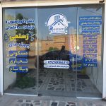 دکوراسیون داخلی رستمی در شوش