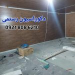 دکوراسیون داخلی رستمی در شوش
