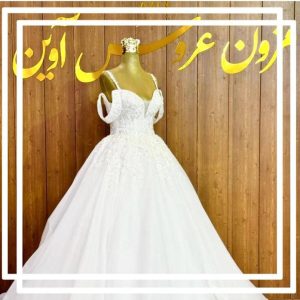 معرفی مزون عروس آوین در کرمان در مشاغل ممتاز
