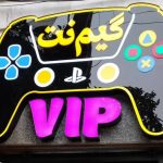 تابلوسازی ساریسو در ساری
