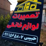 ساخت تابلو تبلیغاتی ساریسو در ساری