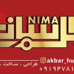 تابلوسازی نیما در تهران
