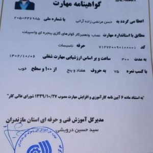 معرفی نصب تعمیر پکیج و رادیاتور ماهان در آمل در مشاغل ممتاز