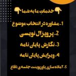 تیم تخصصی مقاله و پایان نامه هزاره سوم در کرمانشاه