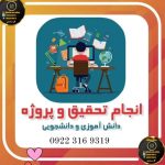 تیم تخصصی مقاله و پایان نامه هزاره سوم در کرمانشاه