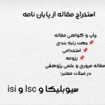 تیم تخصصی مقاله و پایان نامه هزاره سوم در کرمانشاه