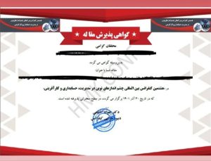 معرفی تیم تخصصی مقاله و پایان نامه هزاره سوم در کرمانشاه در مشاغل ممتاز