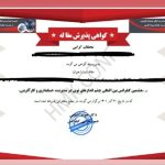 تیم تخصصی مقاله و پایان نامه هزاره سوم در کرمانشاه