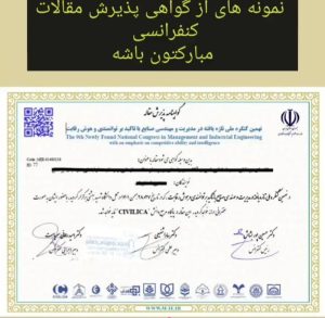 معرفی تیم تخصصی مقاله و پایان نامه هزاره سوم در کرمانشاه در مشاغل ممتاز