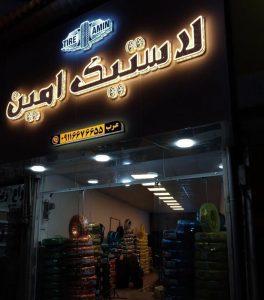 معرفی تابلوسازی ساریسو در ساری در مشاغل ممتاز