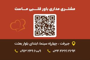 معرفی رستوران ملی در جیرفت در مشاغل ممتاز