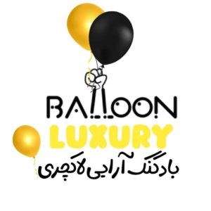 معرفی تشریفات لاکچری در کازرون در سامانه مشاغل ممتاز