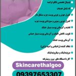 مرکز فیشیال تالگو مینا خلیلی در قم