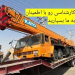 نمایشگاه جرثقیل زارعی در بیرجند